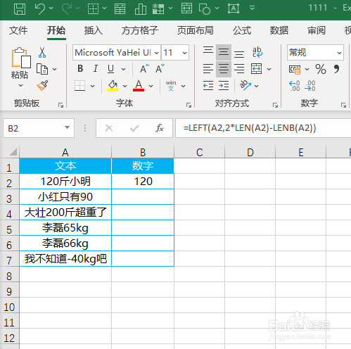 Excel如何从复杂文本中提取数字