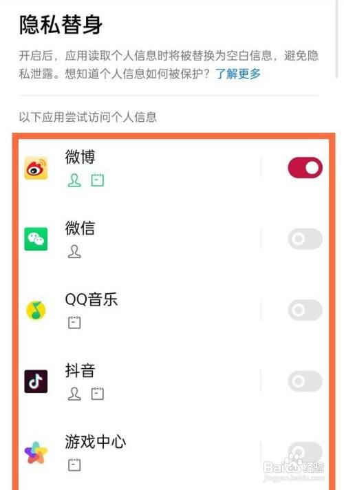 一加手机在哪里开启应用隐私保护