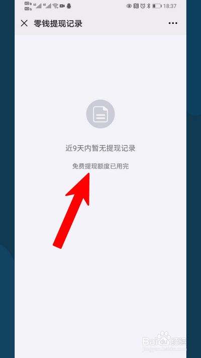 微信的免费提现额度怎么查询