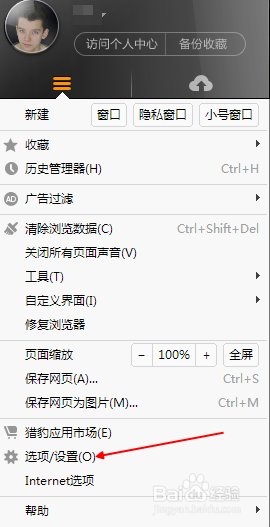 猎豹浏览器中启用保护色应用保护眼睛