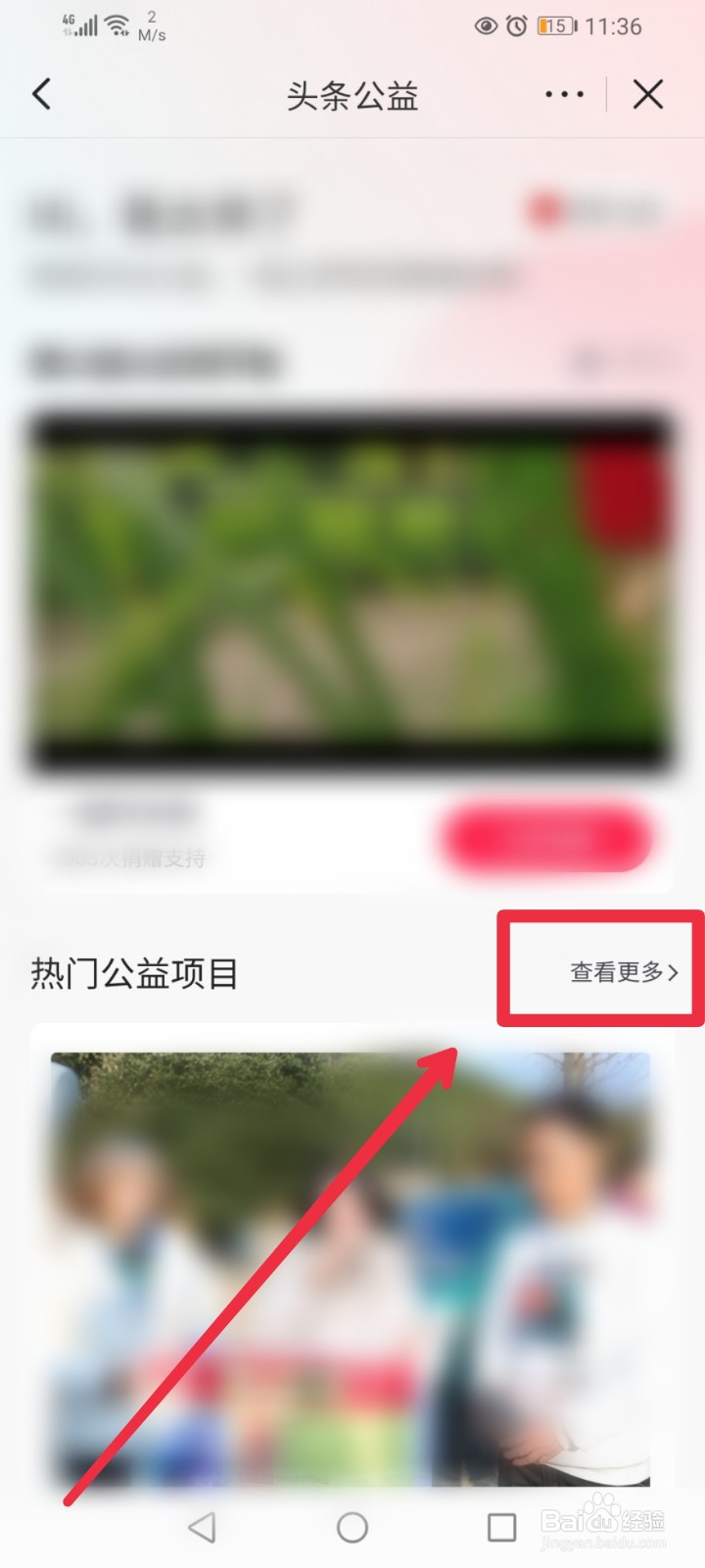 在头条公益怎么找到精灵书屋项目