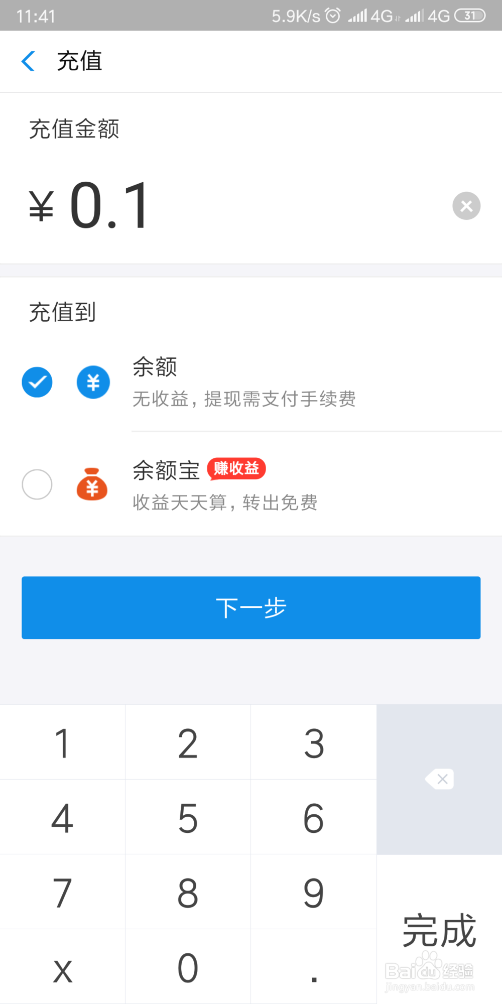 支付宝充值方法