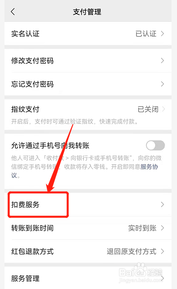 手机怎么关闭自动扣费