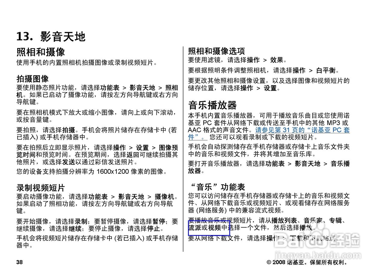 诺基亚5220手机使用说明书:[4]