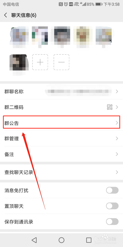16:13 1 2 3 4 5分步阅读 今天教给大家如何在微信群@所有人,一起来