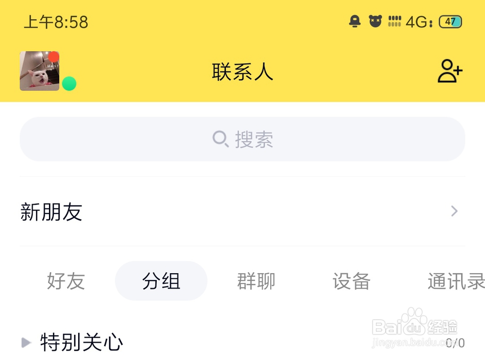 怎么关闭QQ可能认识的人？