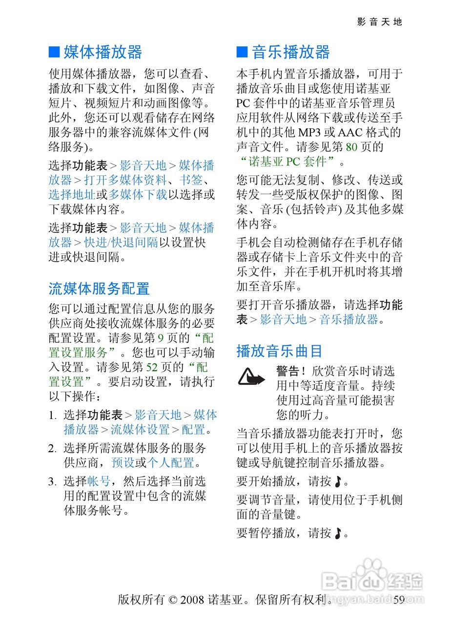 诺基亚5208手机使用说明书:[6]