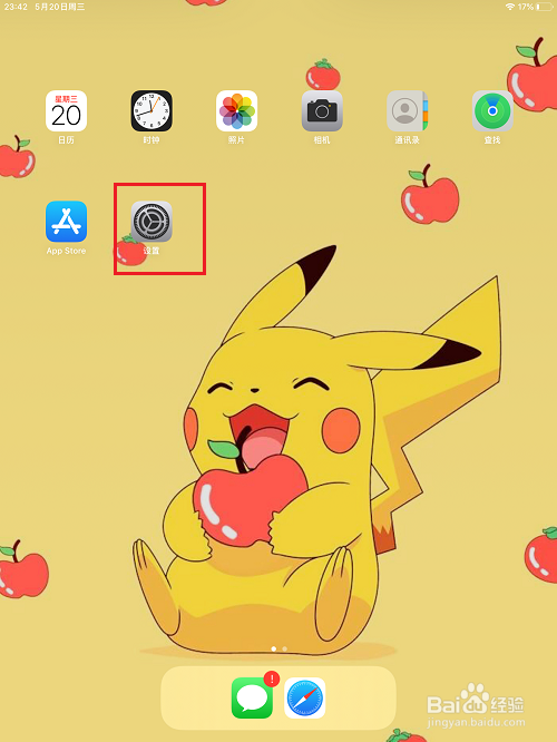 ipad怎么查看icloud存储空间使用情况