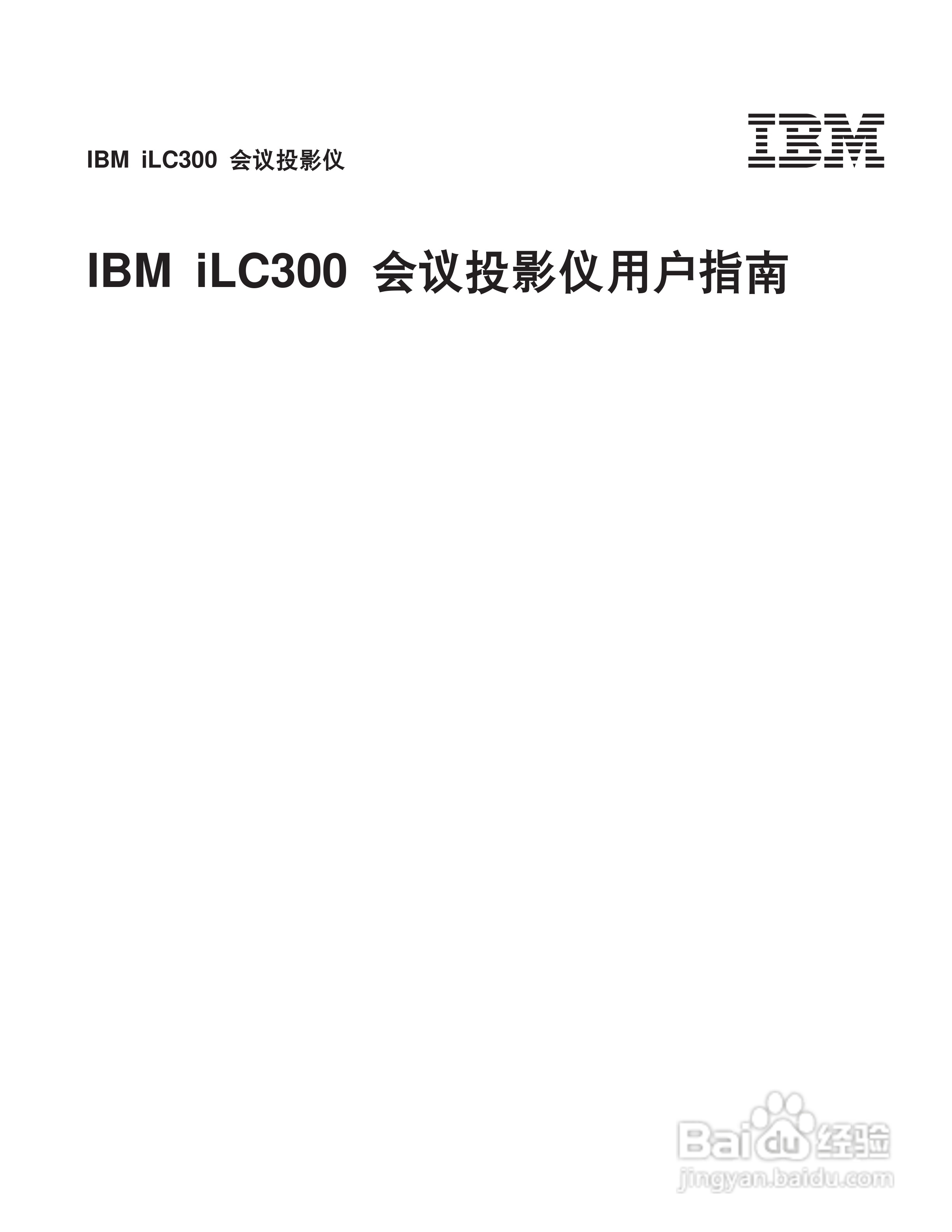 IBM iLC300投影机说明书:[1]