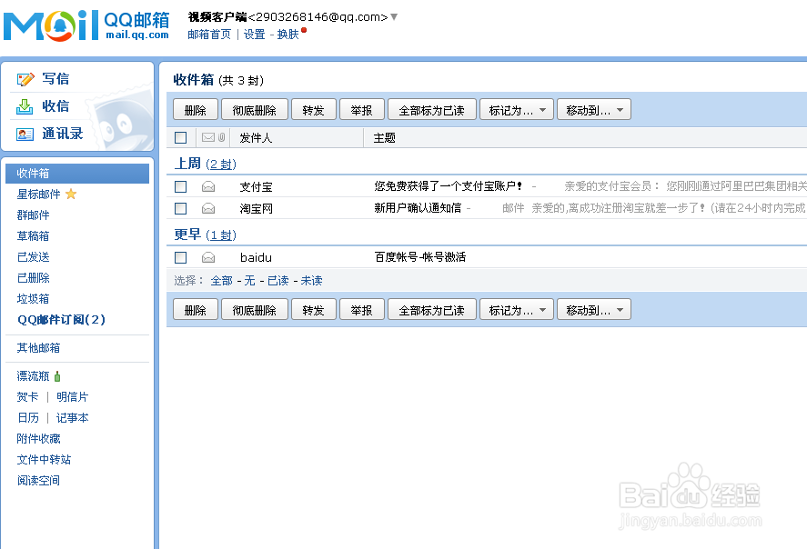 怎么开通qq群邮件功能