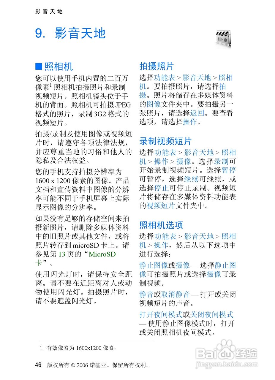 诺基亚6275手机使用说明书:[5]