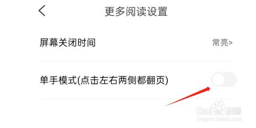 必阅免费小说APP如何开启单手模式