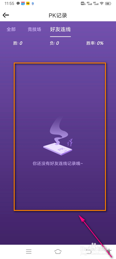 poser好友连线PK记录怎么查看