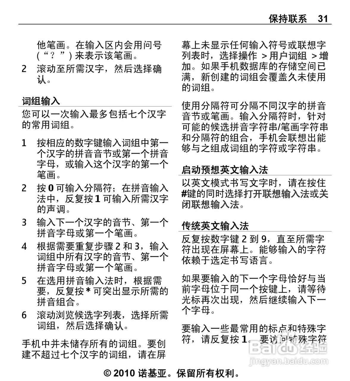 诺基亚5330手机使用说明书:[4]