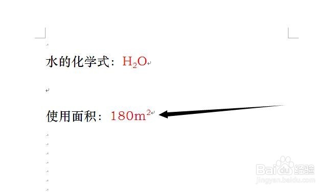 word如何输入上标和下标