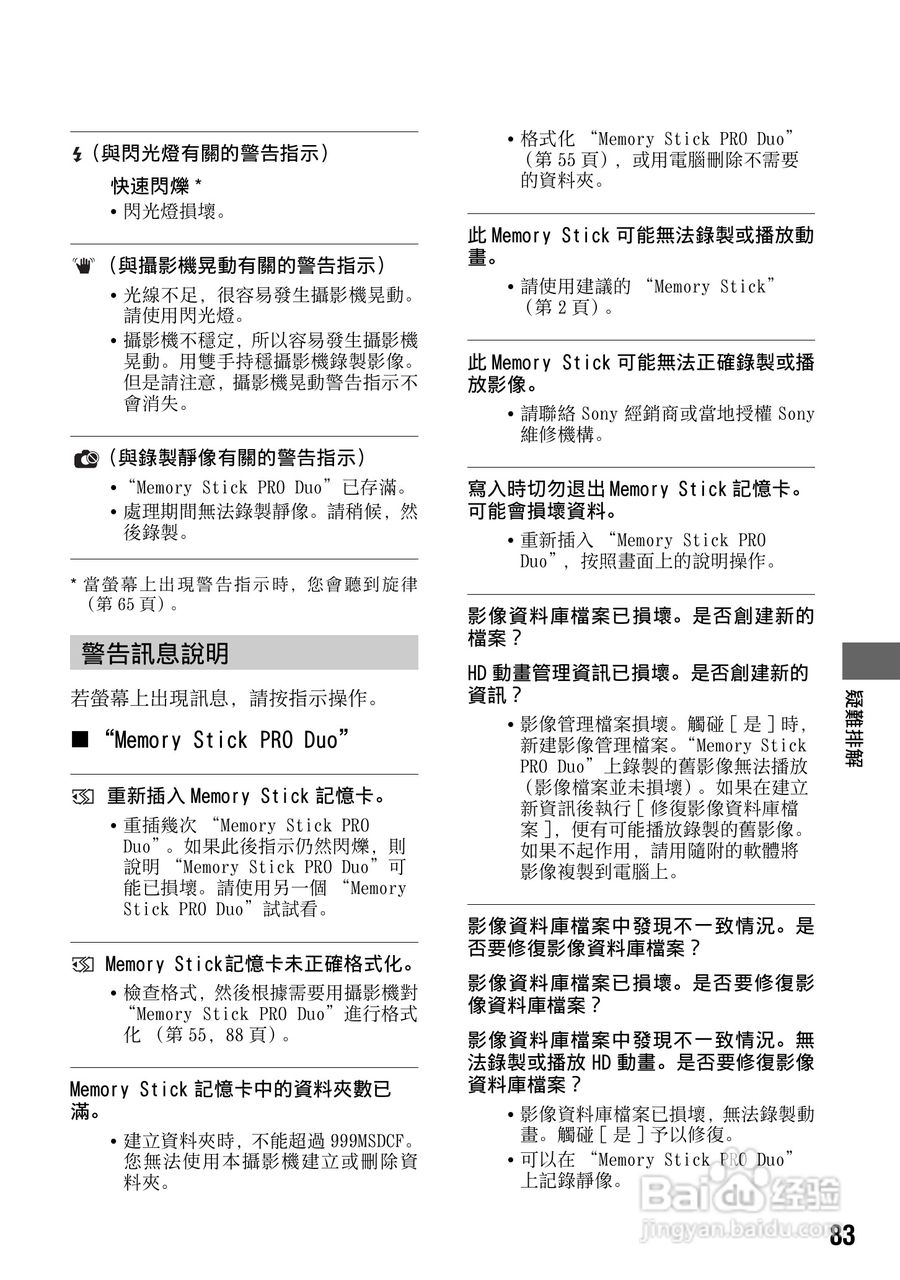 SONY 数位HD投影机 HDR-TG1 使用手册:[9]
