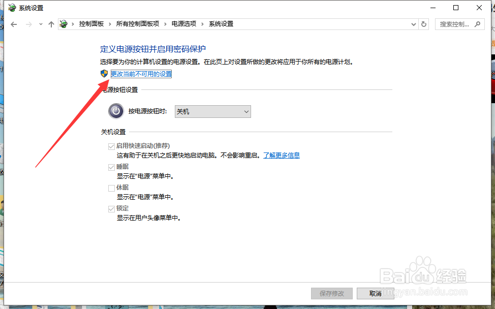 win10系统如何关闭启用快速启动功能