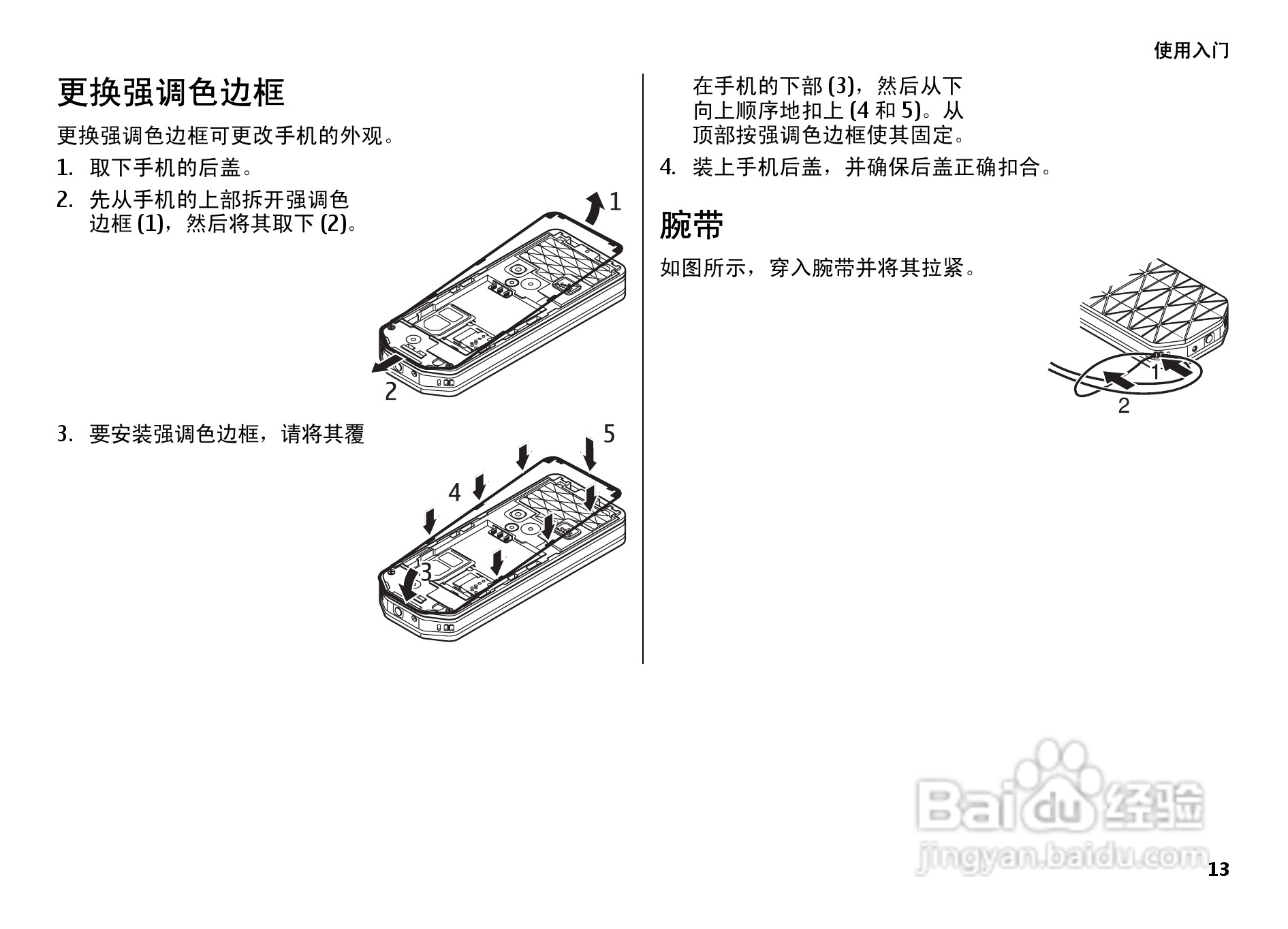 诺基亚7500手机使用说明书:[2]