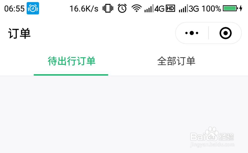 微信上如何购买车票?