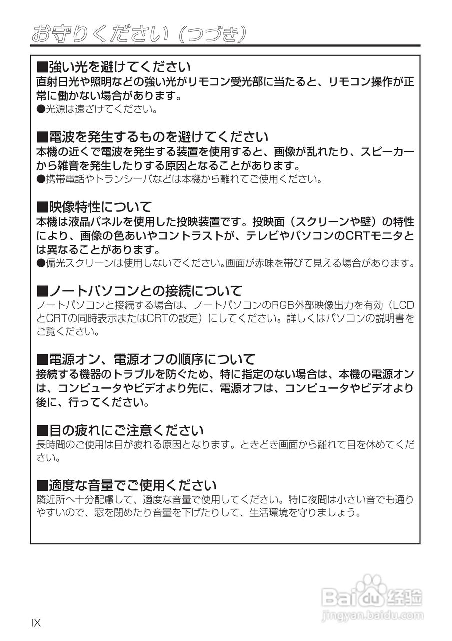 HITACHI CP-X985J投影仪说明书:[1]