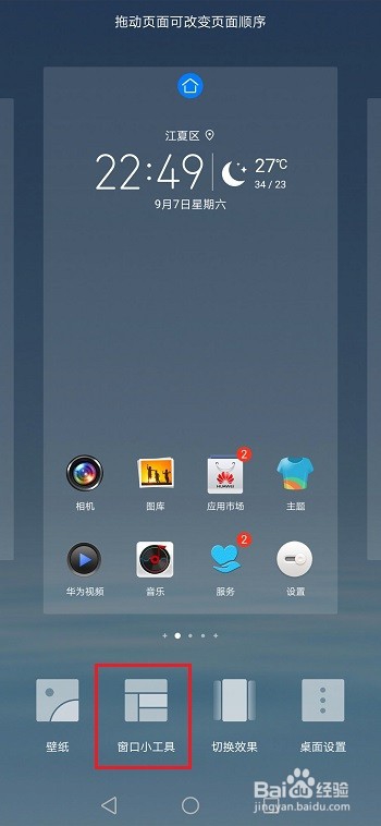 荣耀9x桌面怎么添加时钟