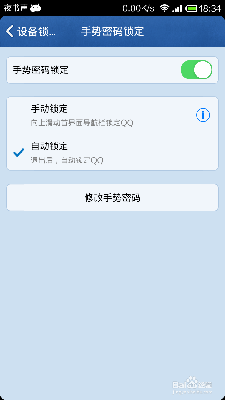 如何给qq加上手势密码