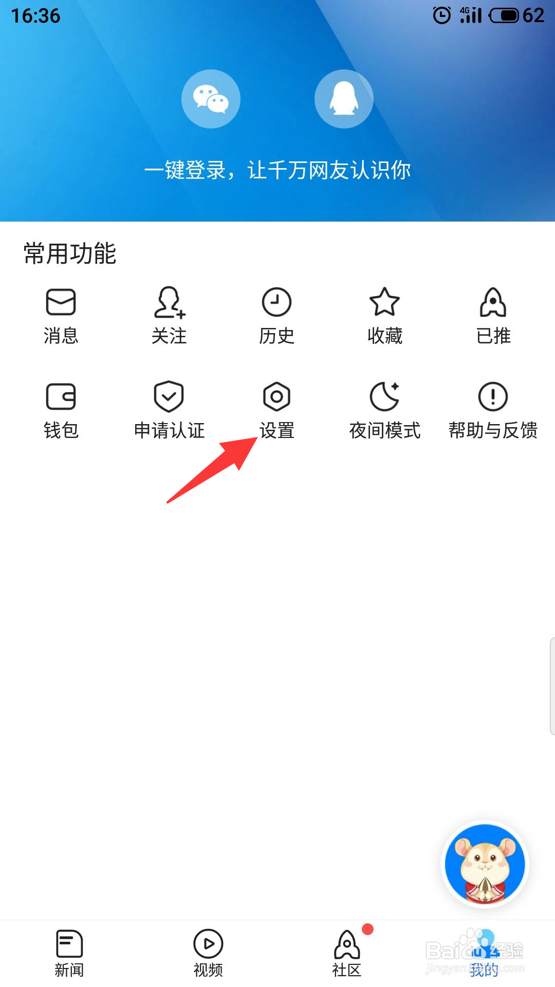 腾讯新闻怎么绑定QQ