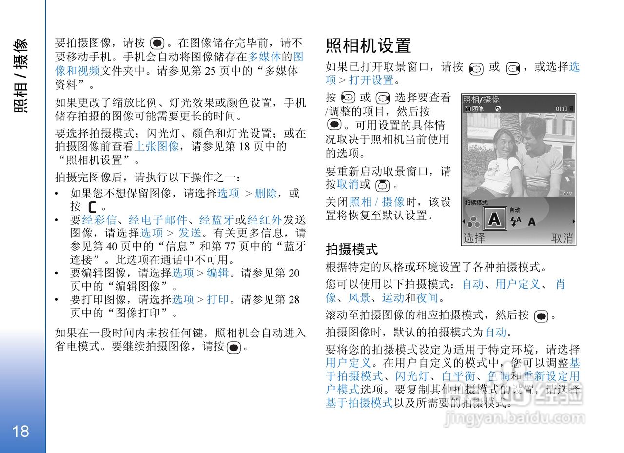 诺基亚N71手机使用说明书:[2]