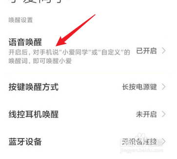 小爱同学唤醒口令更改