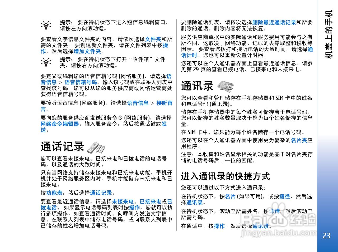 诺基亚9300手机使用说明书:[3]