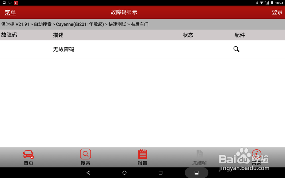 2011款保时捷右后车门窗马达初始化操作