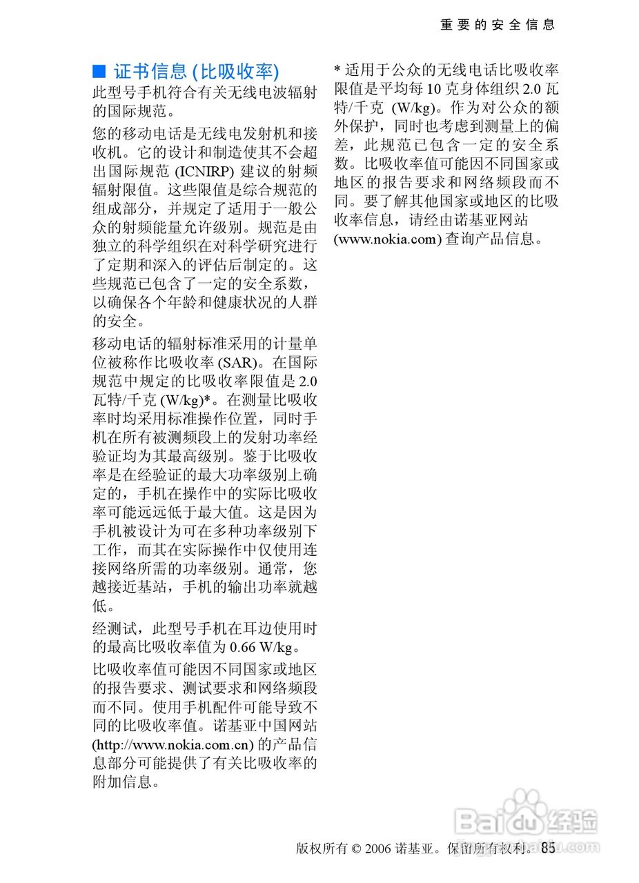 诺基亚7370手机使用说明书:[9]