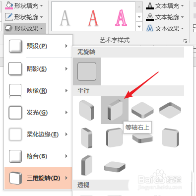 ppt怎么制作三维视图的魔方