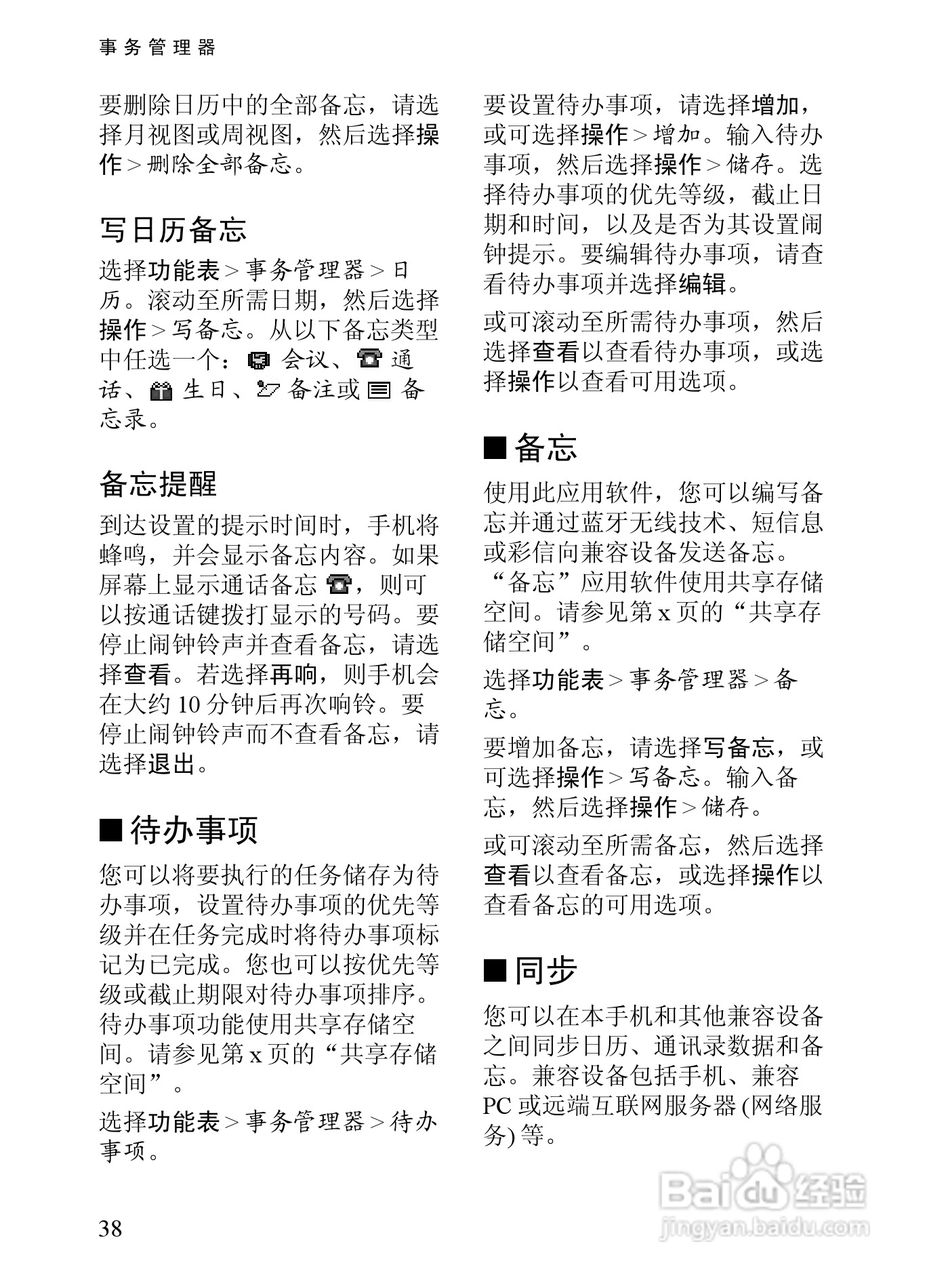 诺基亚7380手机使用说明书:[6]
