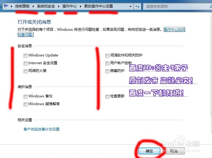 Windows 7如何关闭操作中心