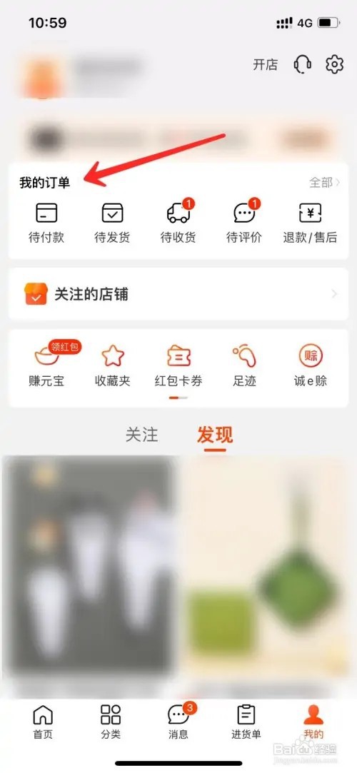 阿里巴巴怎么申请退款购物的订单