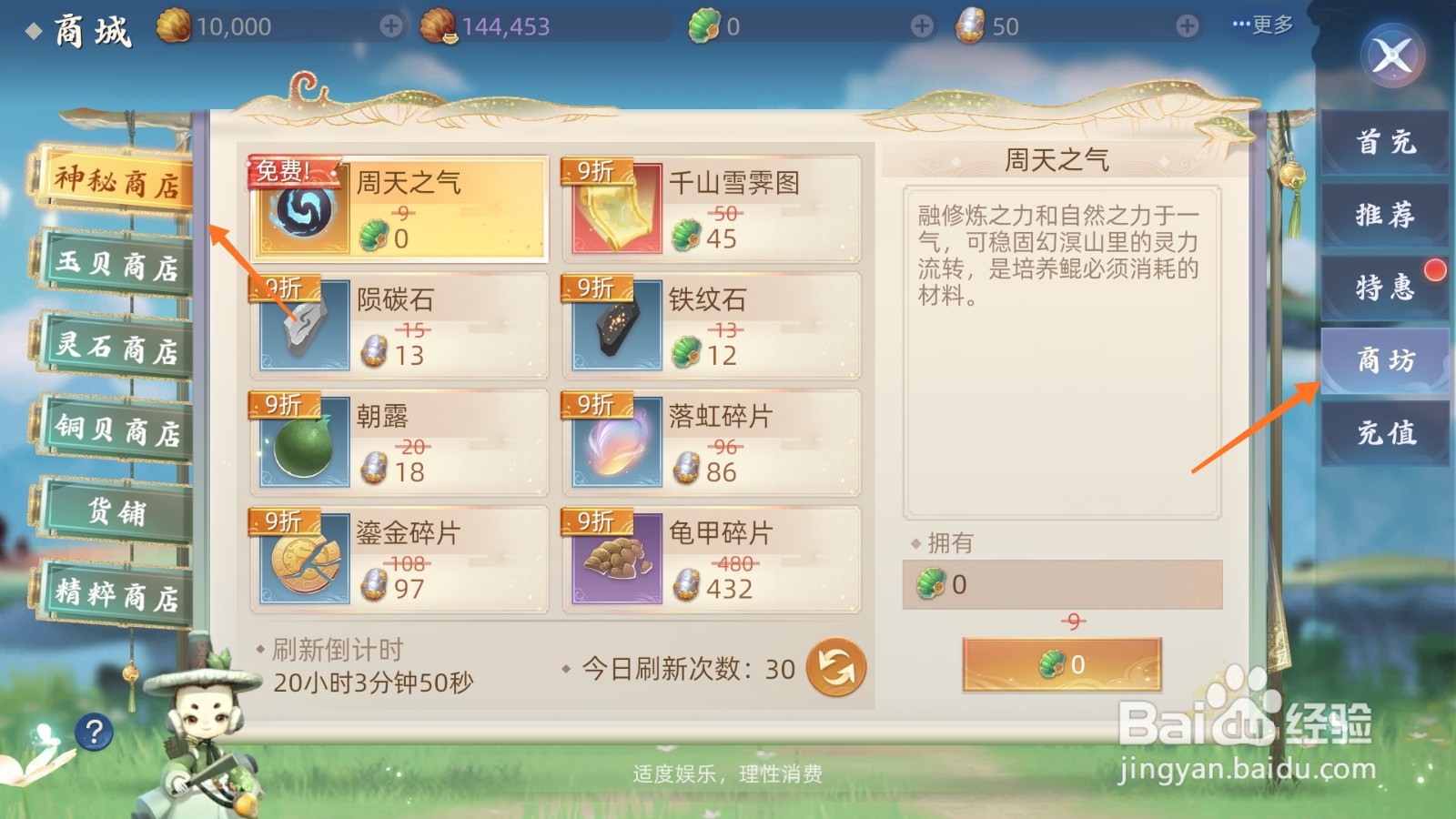 玄中记中如何购买天山雪霁图