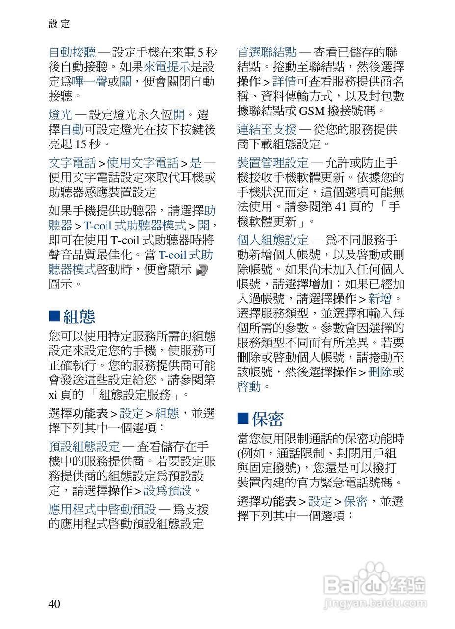 诺基亚7373手机使用说明书:[6]