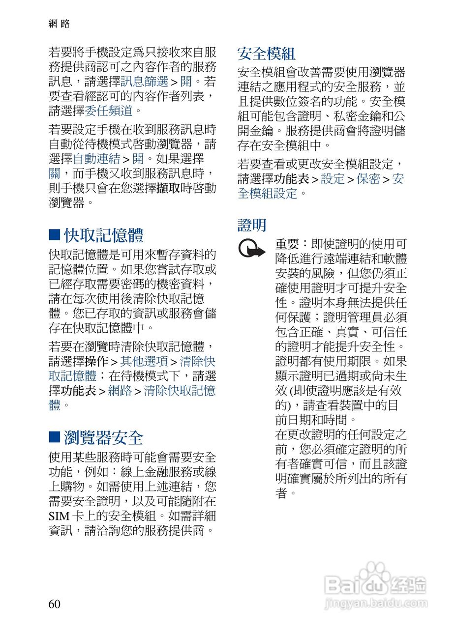 诺基亚7373手机使用说明书:[8]