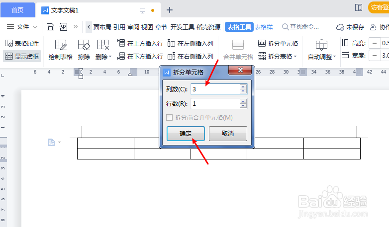 文档怎么把表格的单元格拆分多个列