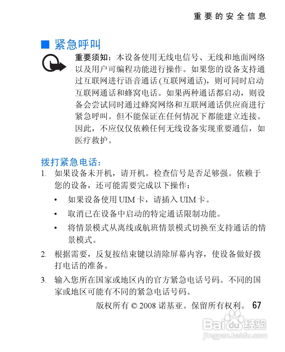 诺基亚1325手机使用说明书:[7]