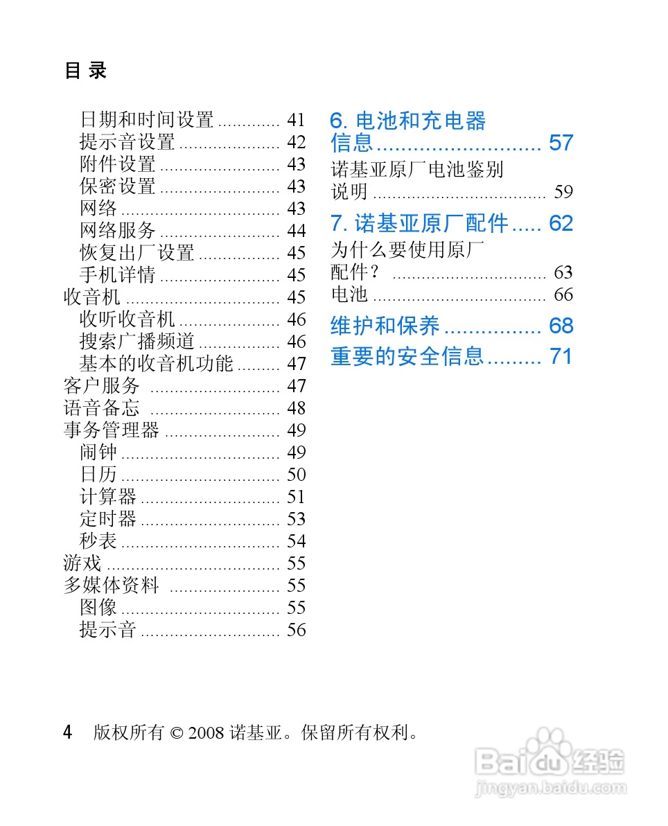 诺基亚2505手机使用说明书:[1]