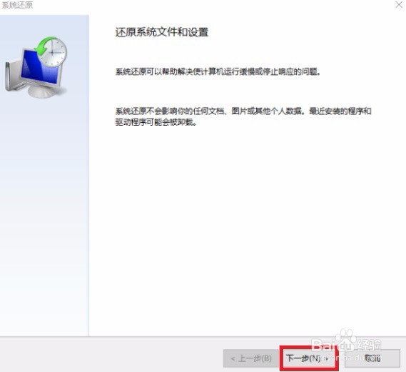 如何创建系统还原点
