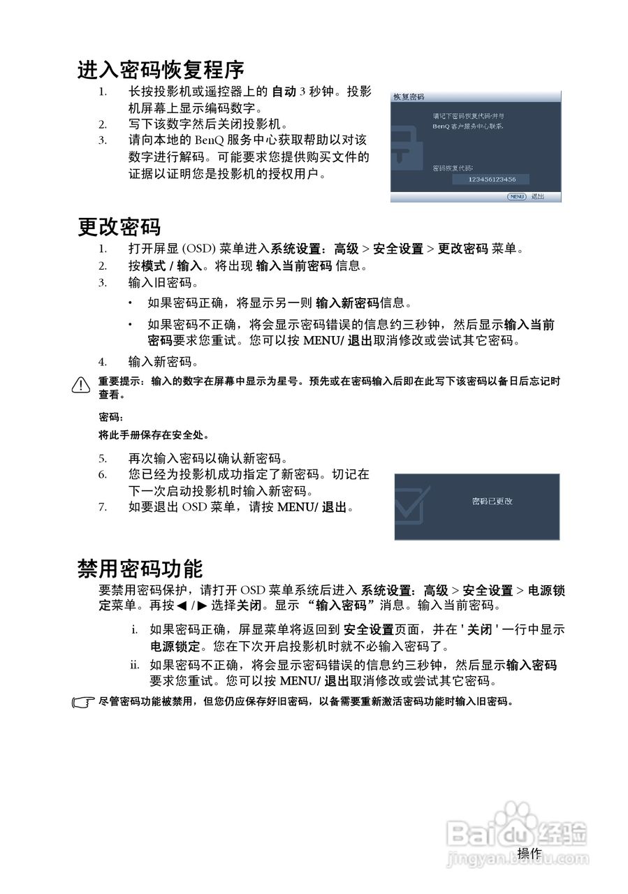 明基SH910投影机使用说明书:[3]