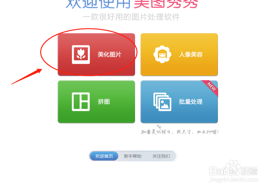 美图秀秀如何将图片调节为写生素描特效