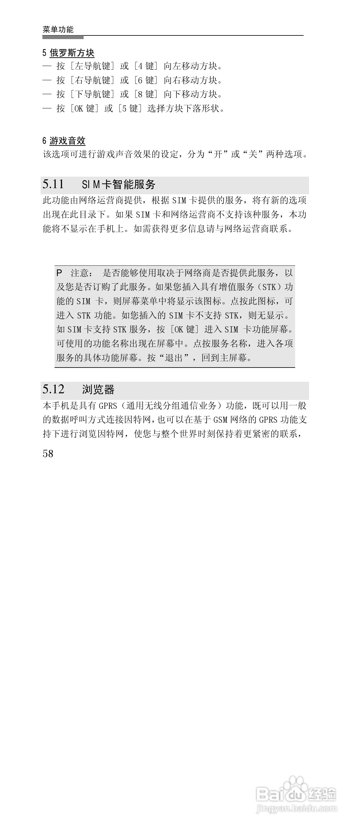联想G868手机使用说明书:[6]