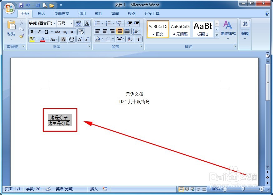 Word怎么插入分数_如何在Word中快速输入分数