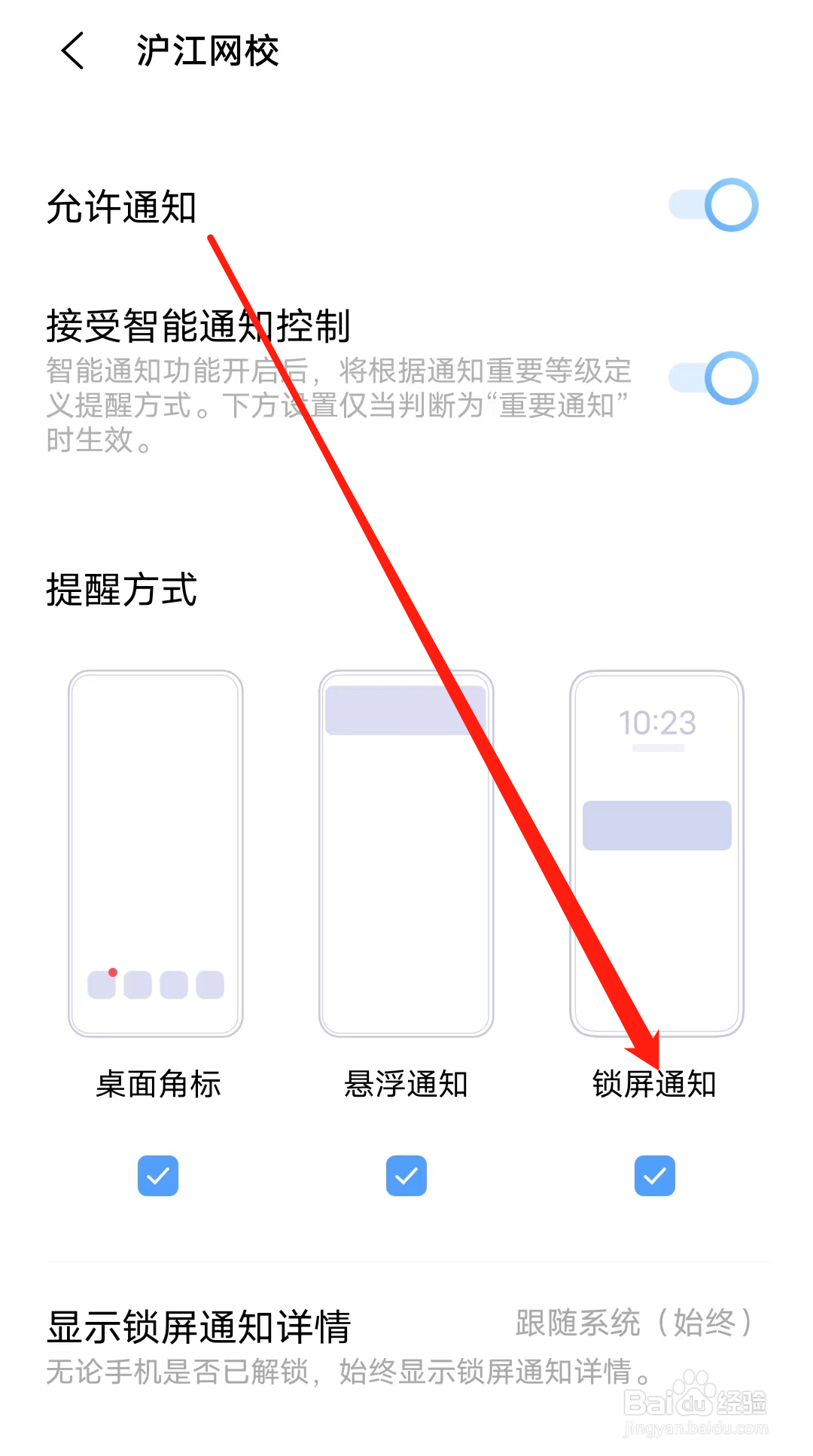 沪江网校如何开启锁屏通知