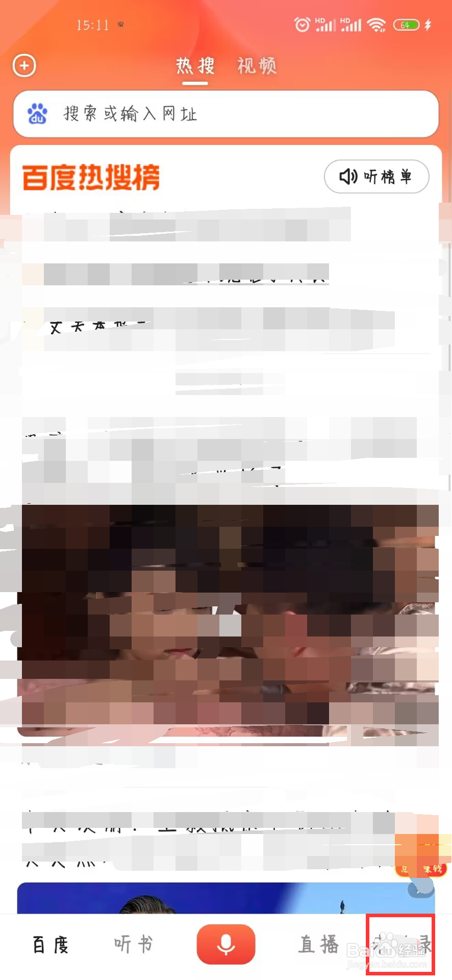 百度大字版在哪儿开启搜索结果播报