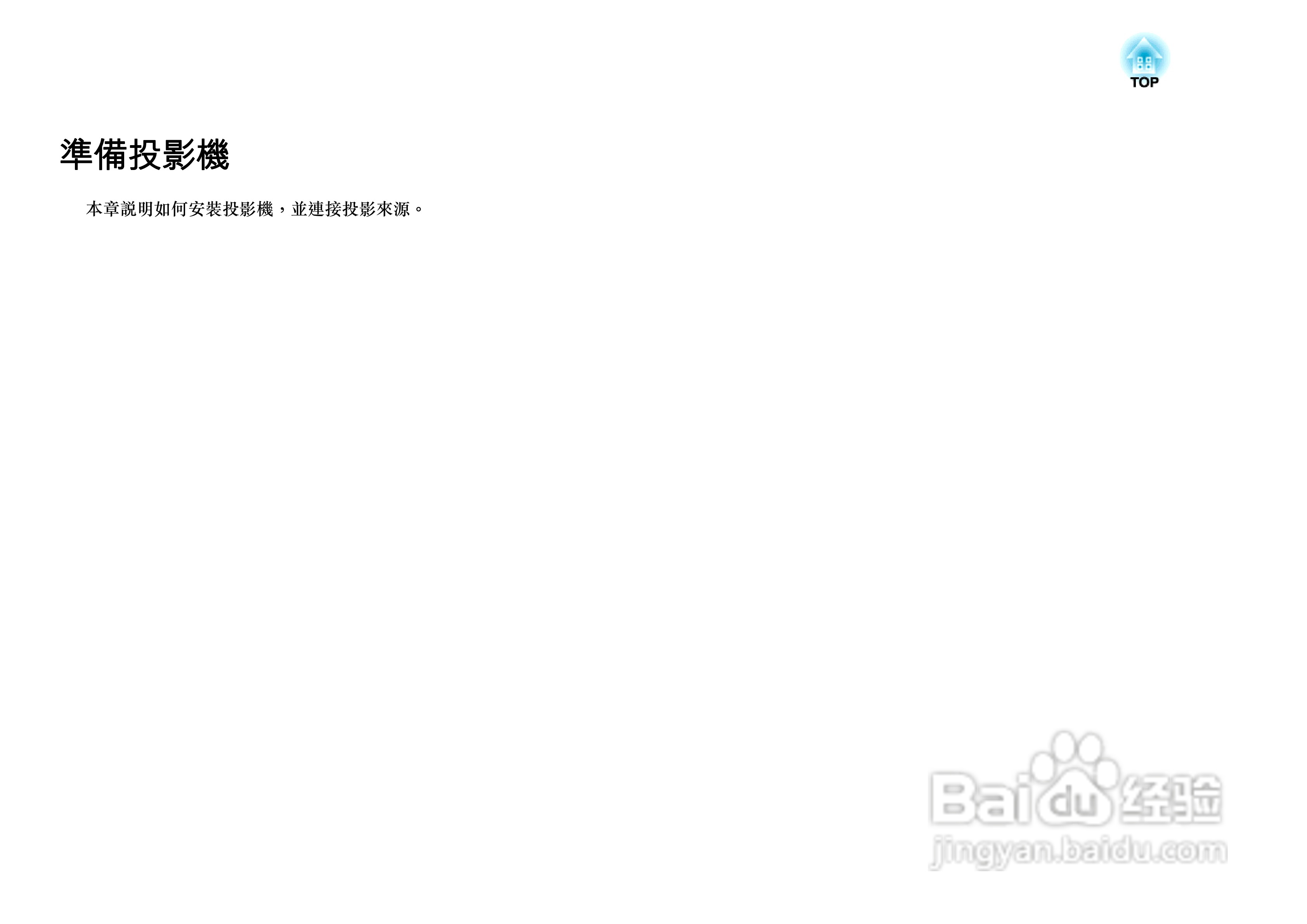 爱普生EB-4805Wi投影机使用说明书:[3]